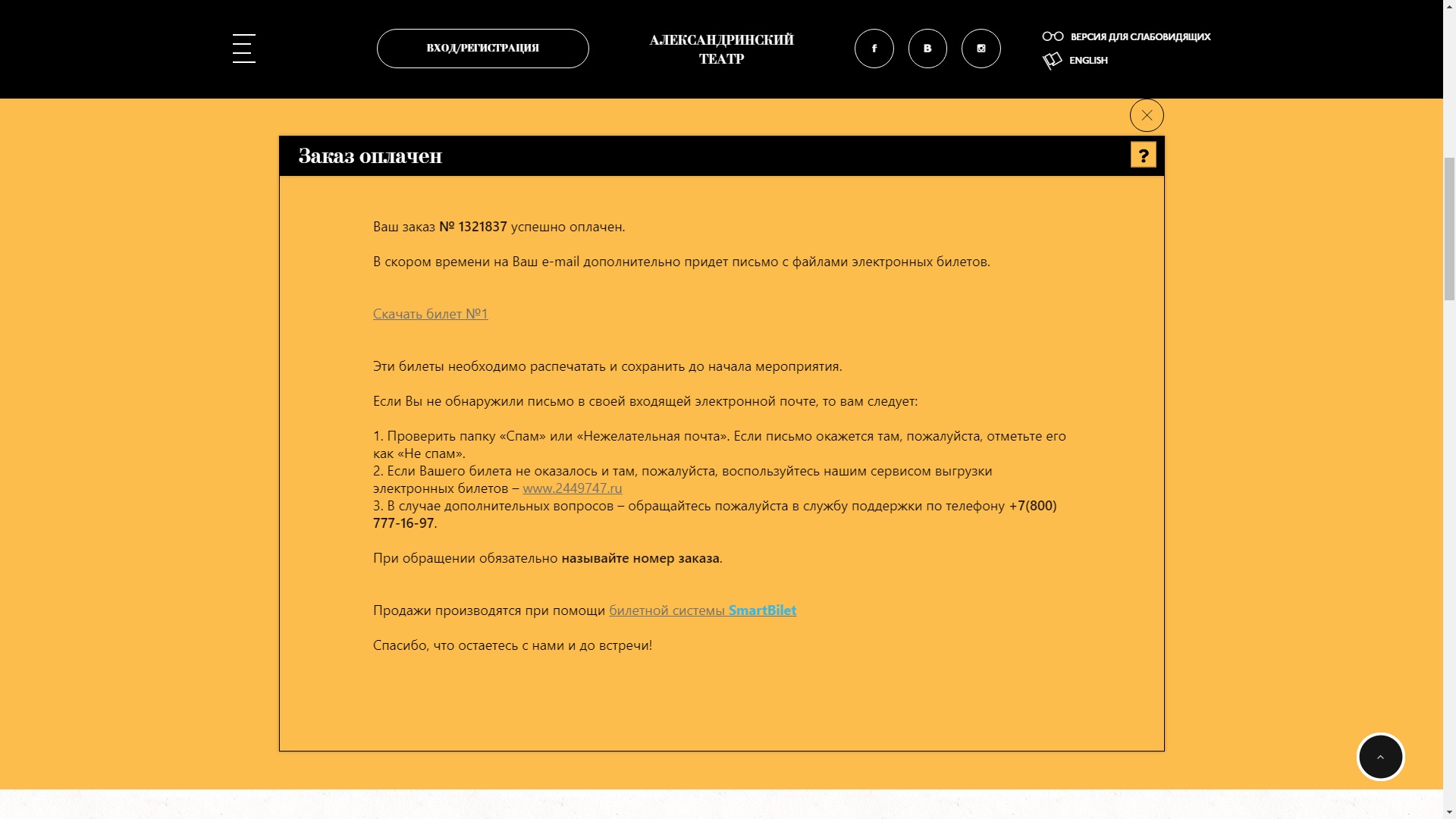 Продажа билетов онлайн. Оформление заказа, поля в виджете (часть III). -  СмартБилет